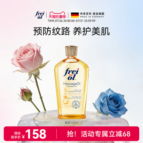 福来妊娠油孕妇用防纹身体护理油