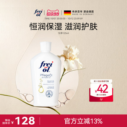 freiol福来匀净身体护理油滋润补水身体乳保湿身体油身体乳