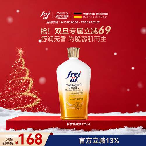 freiol福来无香润肤身体油护肤