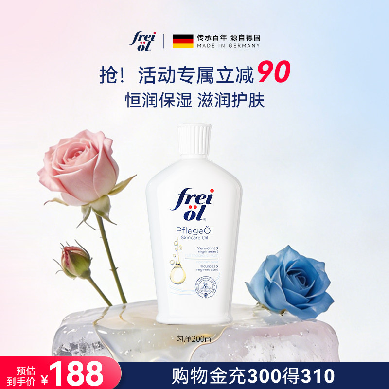 freiol福来匀净身体油美肤身体乳精油按摩保湿滋润补水精华油