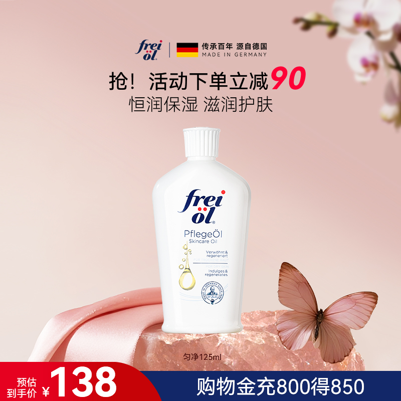 freiol福来美白油滋润防晒身体乳