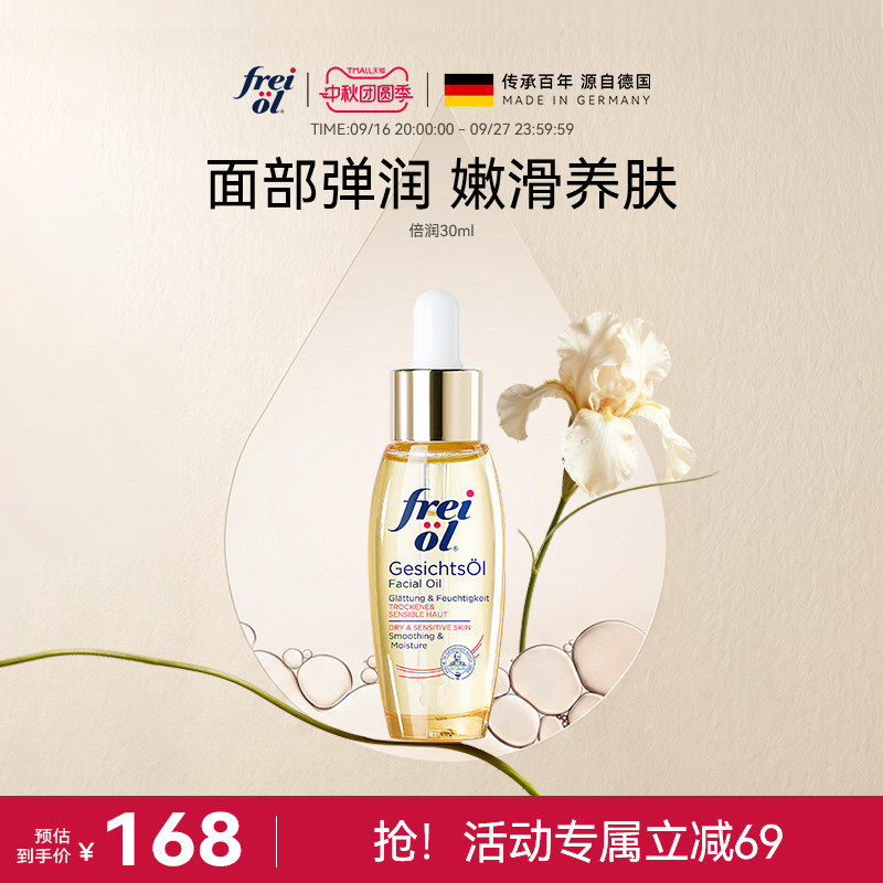 福来面部精华油水光瓶面部精华油