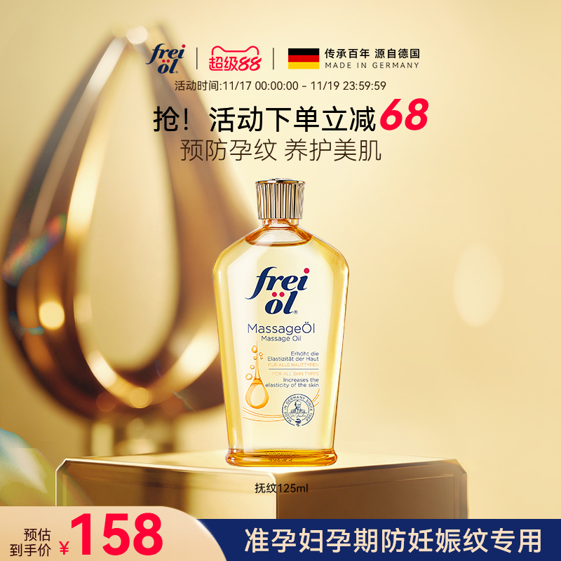 妈妈孕妇孕期防妊娠纹专用精华油