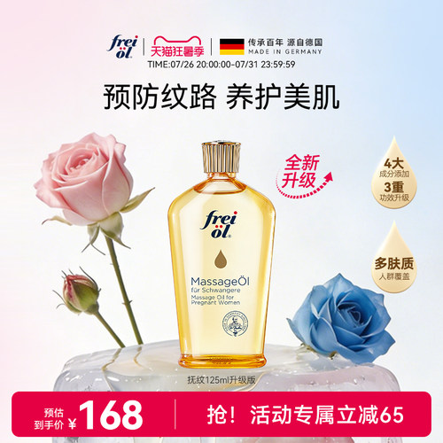 福来孕妇防妊娠纹专用身体护理油