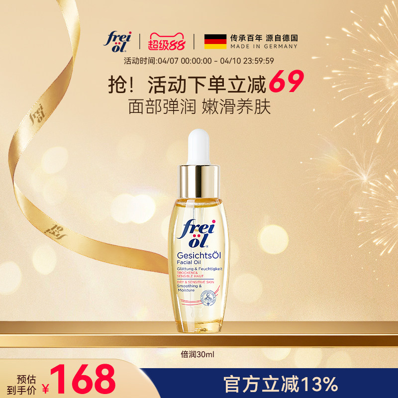 freiol福来面部精华油倍润面部护肤油补水精华水光瓶精华液