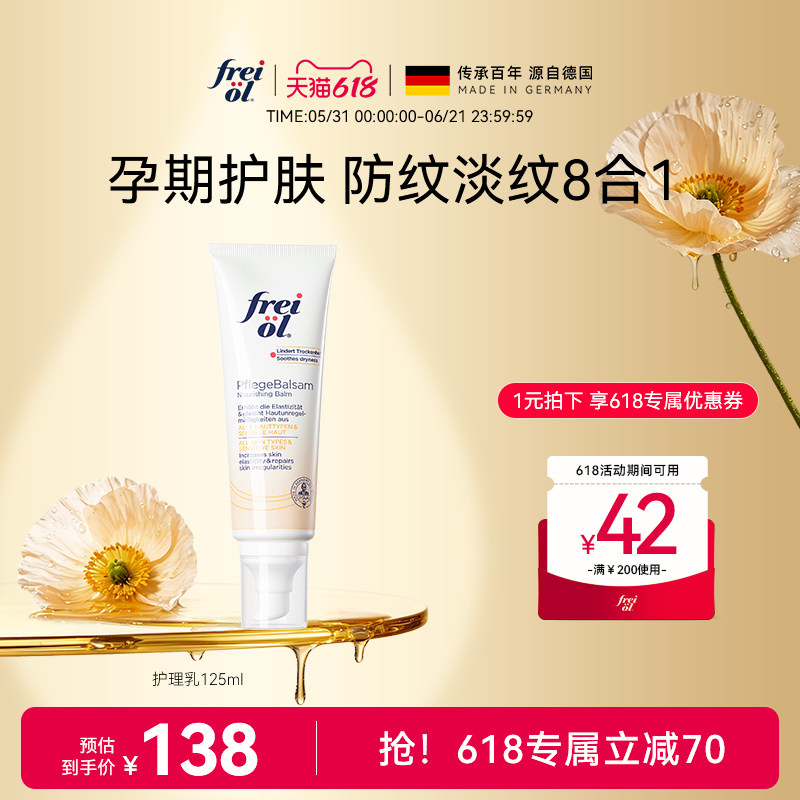 德国freiol福来紧致舒缓润肤身体乳按摩身体霜滋润保湿乳