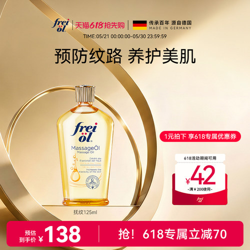 福来防纹身体护理油妊娠纹精华油