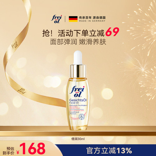 福来面部精华油水光瓶面部精华油