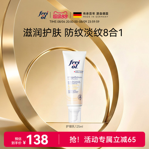 freiol福来抚纹膏紧肤润肤身体乳