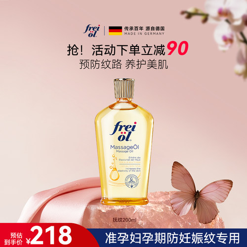 孕妇妈妈孕期防妊娠纹专用精华油