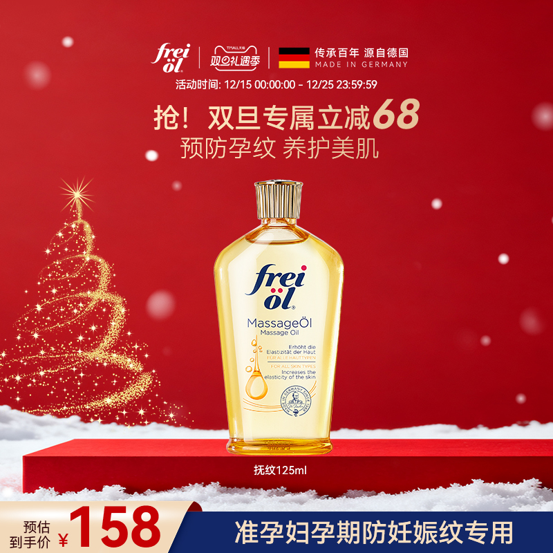 孕妇妈妈孕期防妊娠纹专用精华油