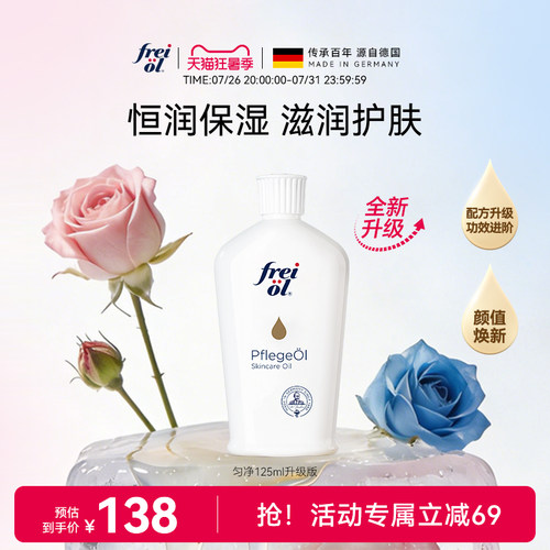 freiol福来身体油滋润防晒身体乳