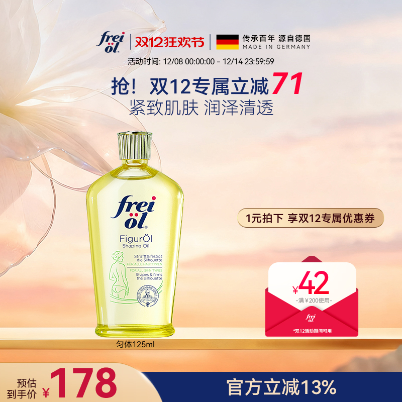 德国福来身体油精华油紧肤按摩油