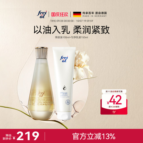 福来紧致焕亮身体护理油舒缓保湿身体乳油乳搭配组合【部分临期】