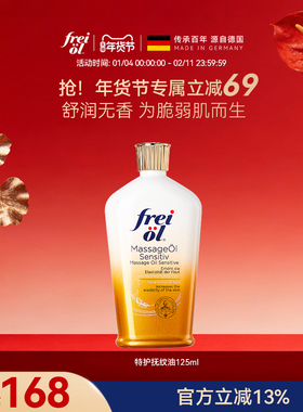 freiol福来特护油抚纹油无香润肤身体油预防孕纹孕妇护肤精华油