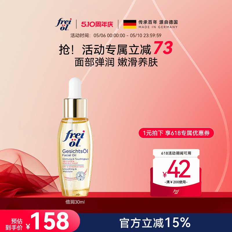 freiol福来面部精华油倍润面部护肤油补水精华水光瓶精华液