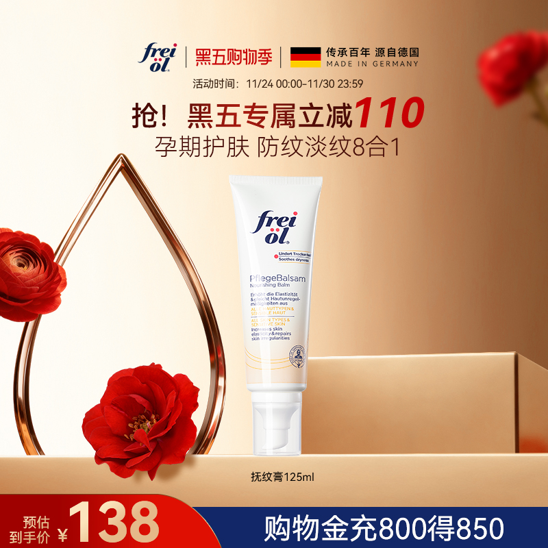 福来孕妇身体乳按摩膏预防孕纹