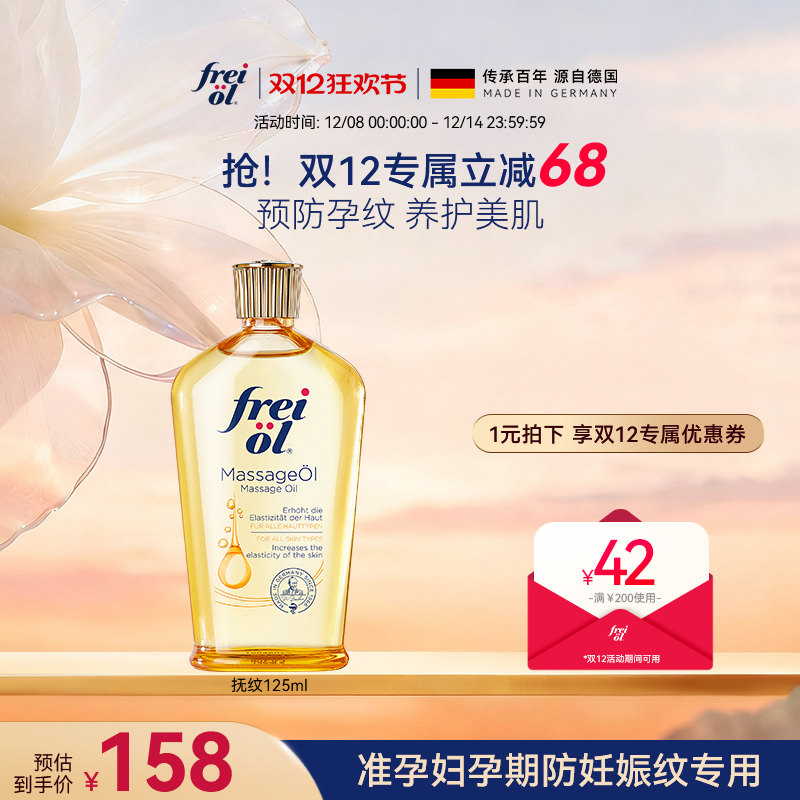 孕妇妈妈孕期防妊娠纹专用精华油