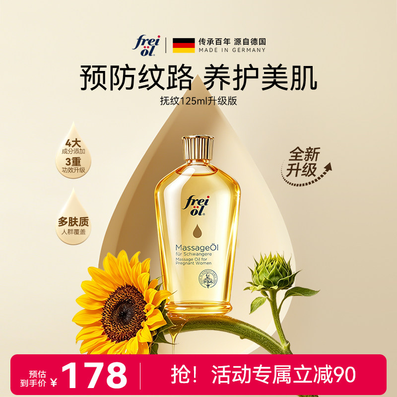 福来防纹淡纹专用身体护理油