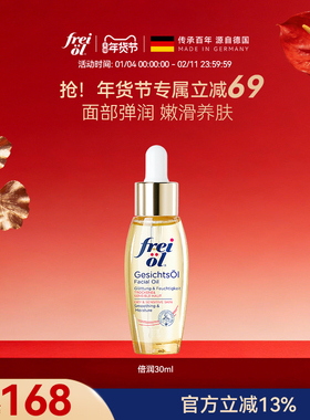 freiol福来面部精华油倍润保湿水光瓶身体油紧致按摩护肤精华油液