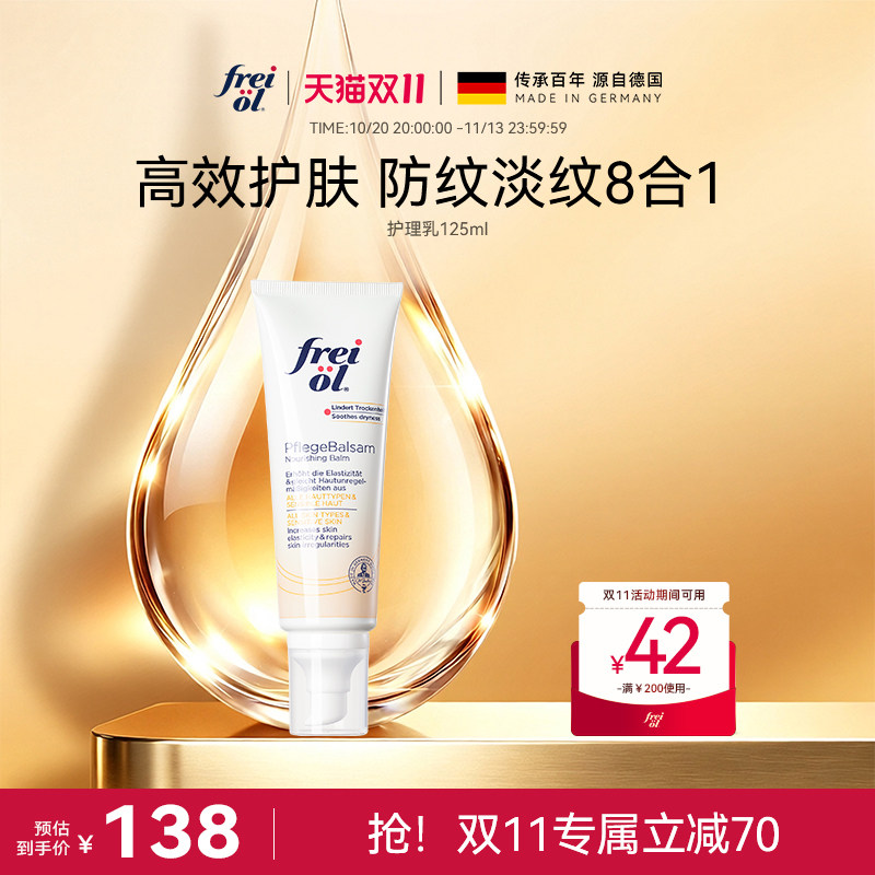德国freiol福来紧致舒缓润肤身体乳按摩身体霜滋润保湿乳