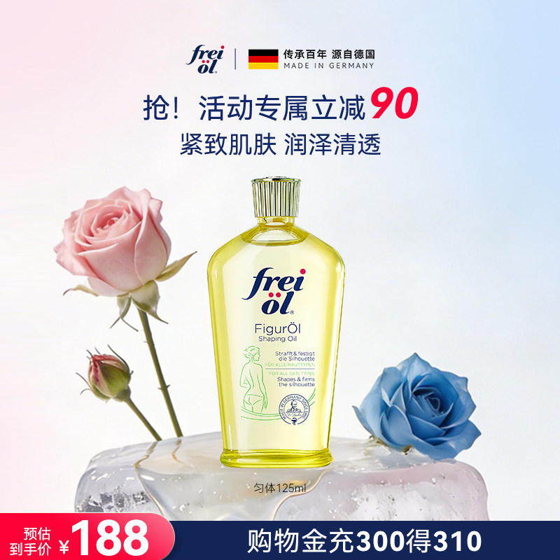 德国福来身体油紧致按摩油身体精油精华油福来官方旗舰店【临期】