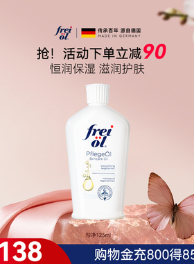 freiol福来匀净身体护理油滋润美白身体乳保湿身体油【部分临期】