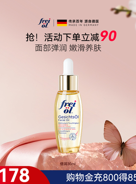 freiol福来面部精华油倍润保湿水光瓶身体油紧致按摩护肤精华油液