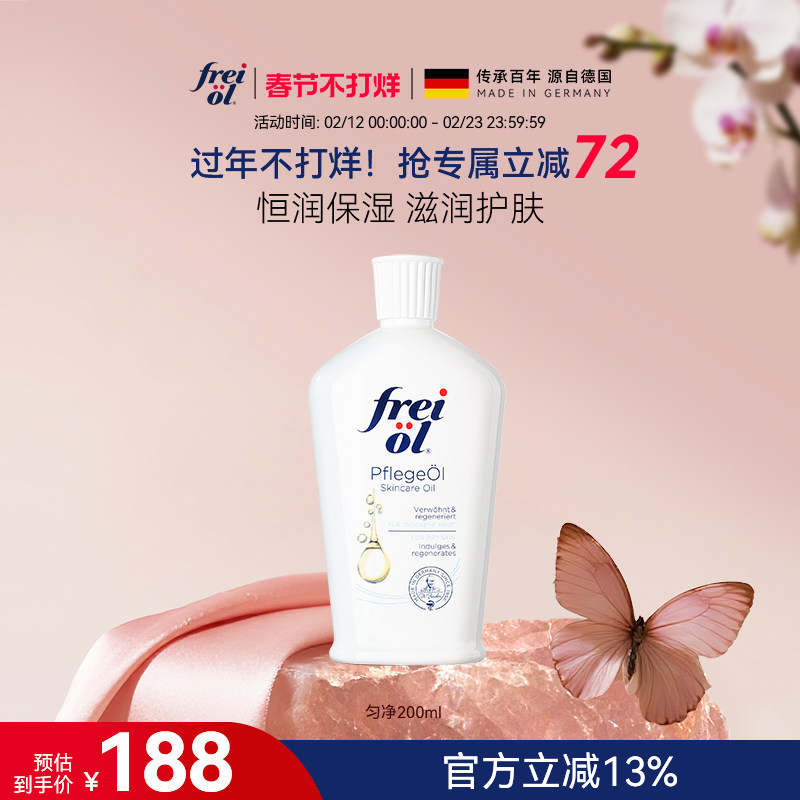 【临期】福来匀净身体油美肤身体乳精油按摩保湿滋润补水精华油