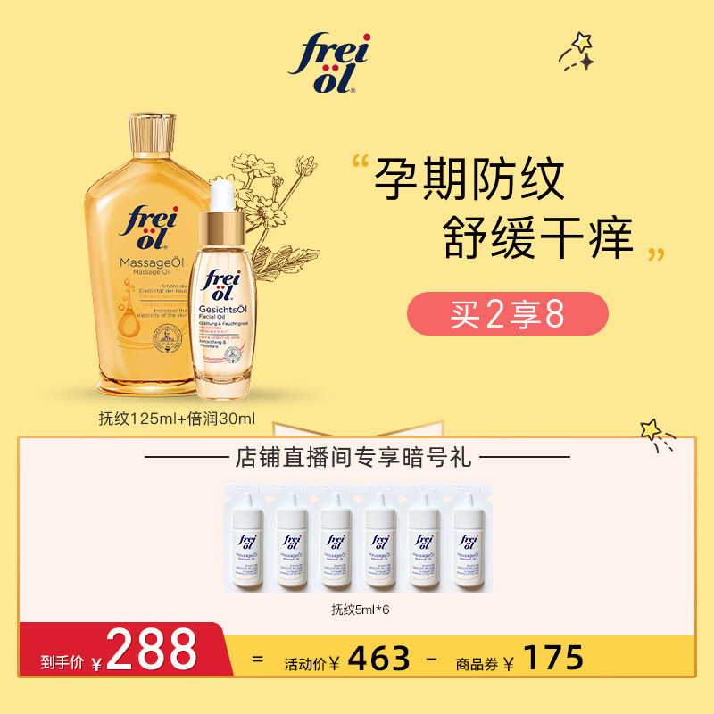 【直播专享】福来面部精华油抚纹防妊娠纹刮痧精油倍润脸部补水