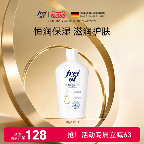 freiol福来身体油滋润保湿身体乳