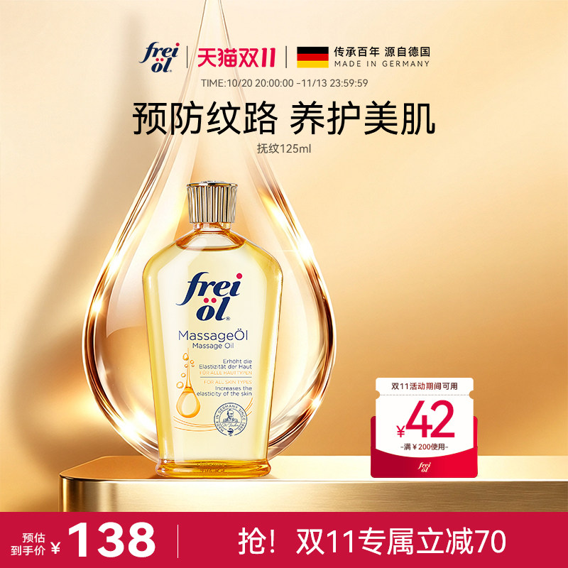福来身体护理油滋润保湿精华油