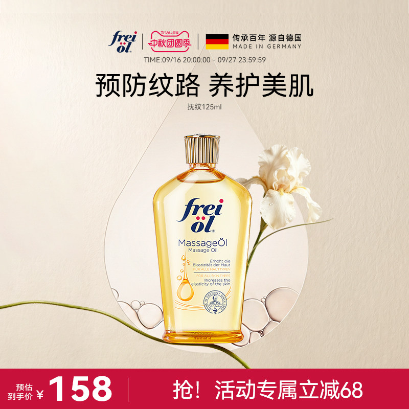 福来防纹身体护理油保湿精华油