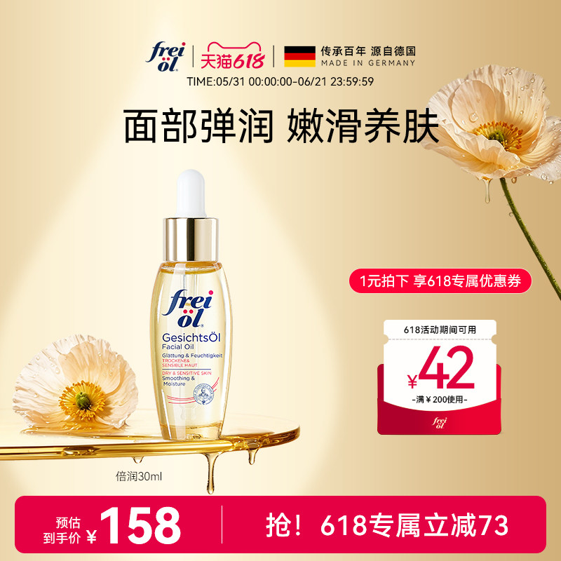 freiol福来面部精华油倍润面部护肤油补水精华水光瓶精华以油养肤