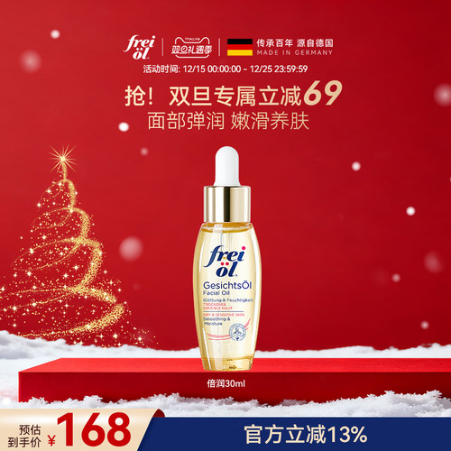 福来面部精华油保湿补水精华水