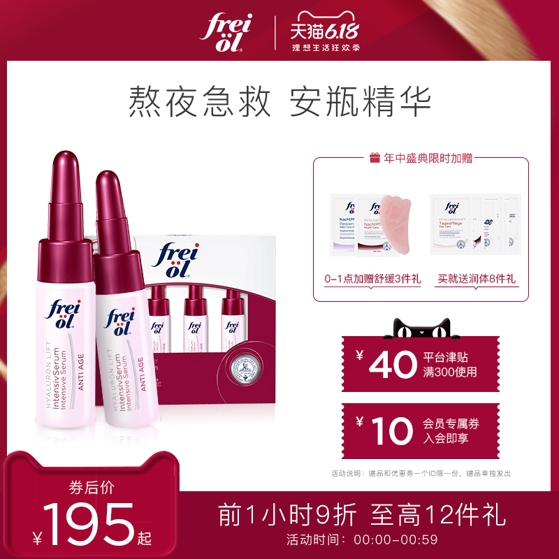 freiol福来抗衰老安瓶精华液抗氧化面部精华液修复提亮肤色补水女