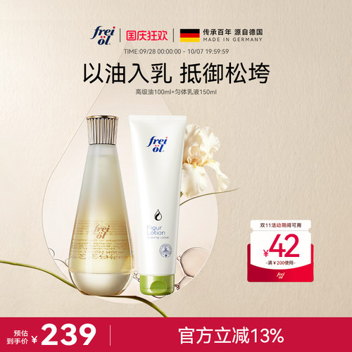 福来紧致舒缓身体乳保湿滋润身体护理油抗老精华油【部分临期】