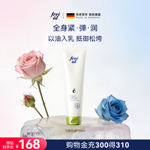福来紧致身体乳液保湿锁水精华油