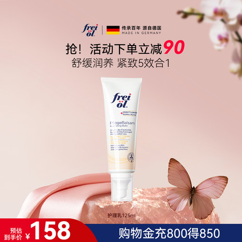 福来孕妇身体乳按摩膏预防孕纹