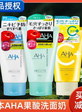 日本 BCL AHA果酸洗面奶保湿黑头清洁毛孔洁面膏去角质绿盖磨砂