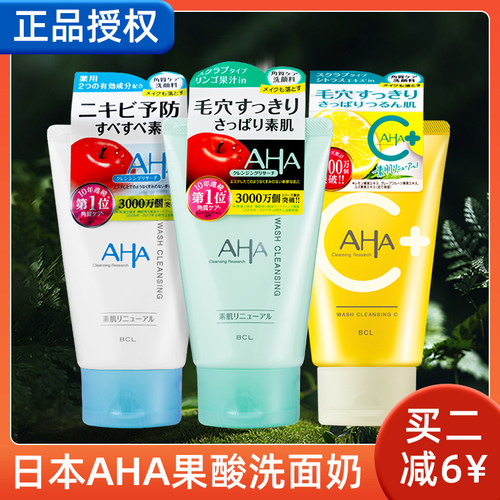 日本BCLAHA果酸洗面奶清洁毛孔