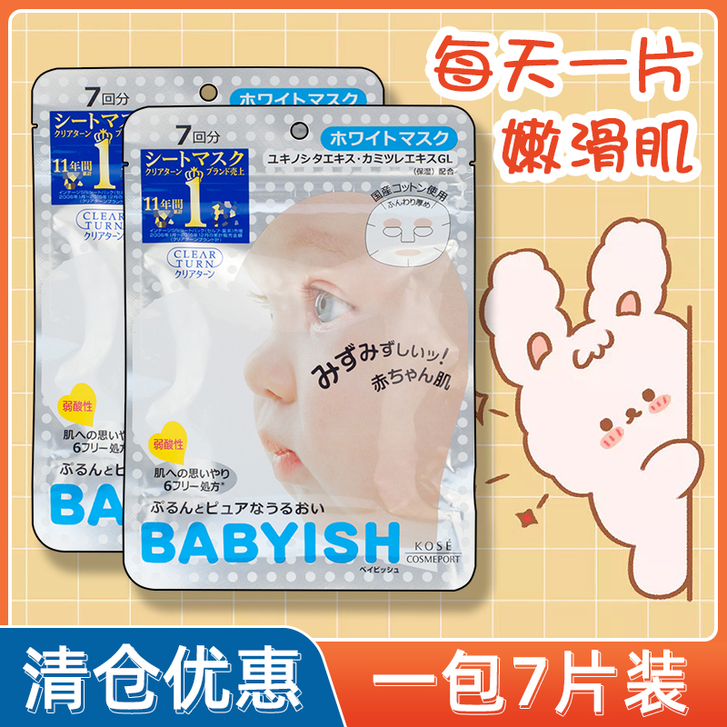 日本KOSE高丝婴儿肌早安面膜女补水保湿敏感肌孕妇玻尿酸亮白7片