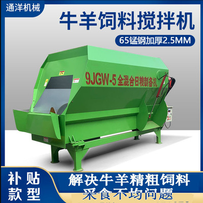 通洋TMR全日粮饲料搅拌机