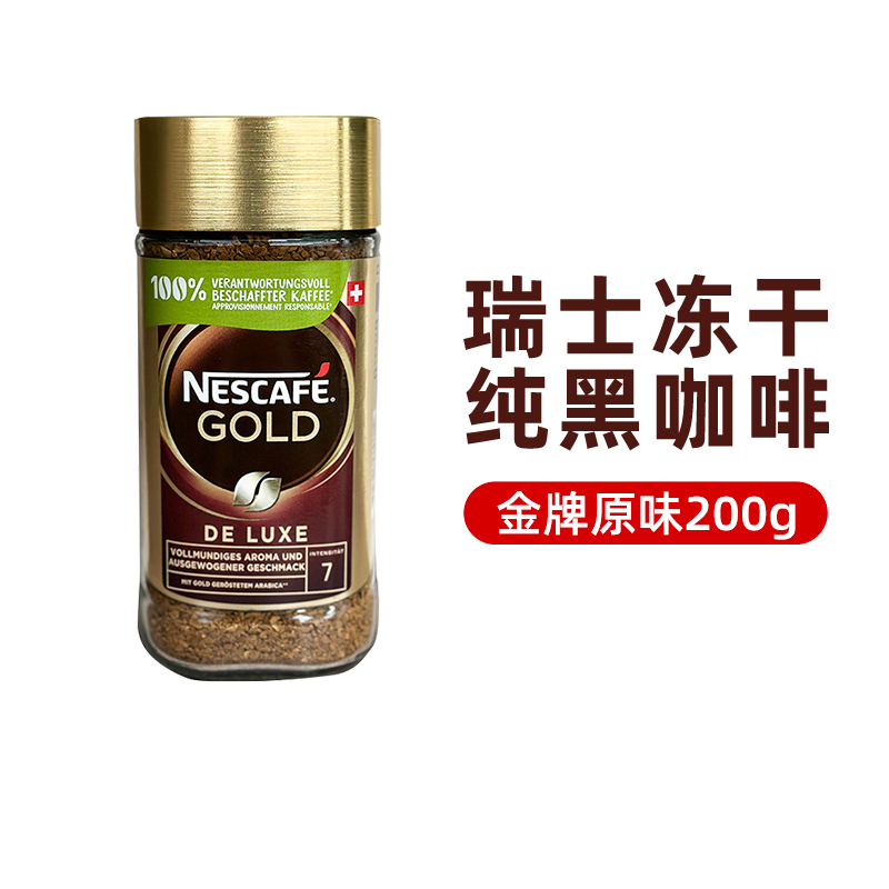瑞士版原装雀巢金牌咖啡200g冻干
