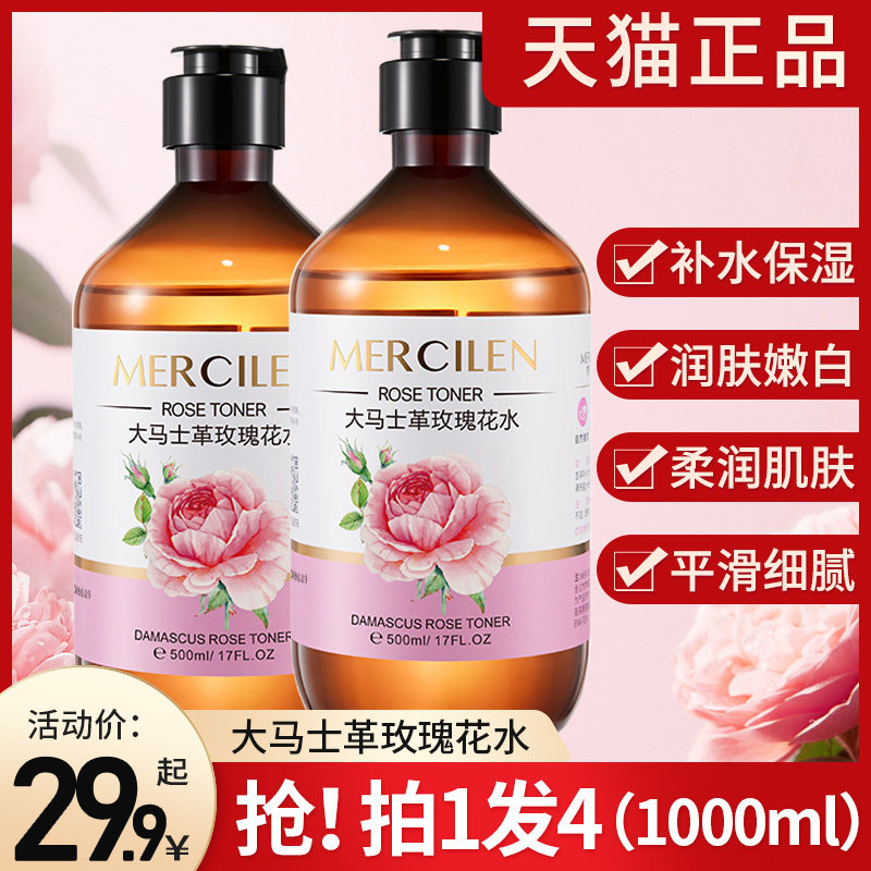 大马士革玫瑰纯露花水天然大瓶补水美白保湿湿敷水旗舰店官网正品