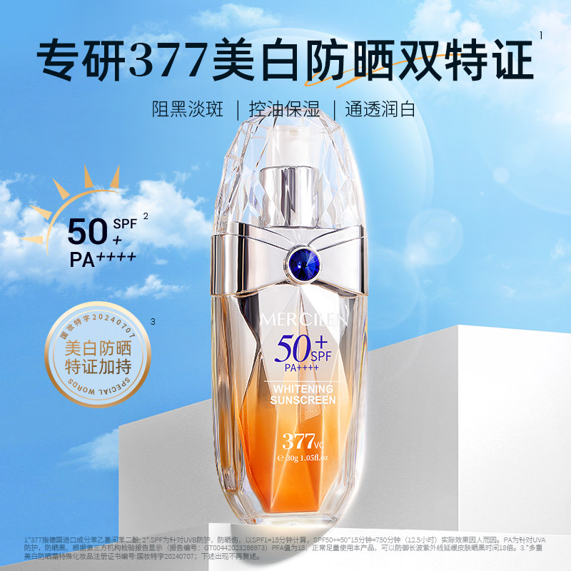 梦希蓝377vc多重美白防晒霜