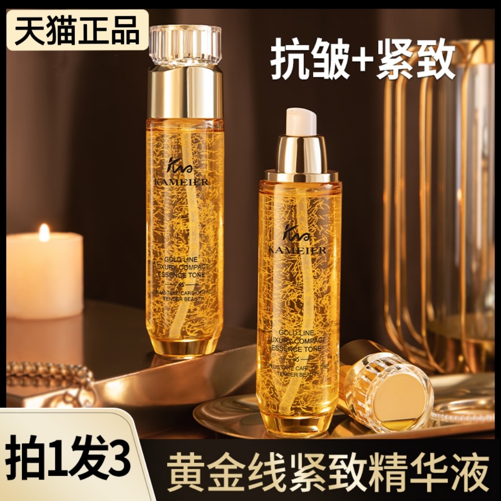 黄金线奢宠紧致精华液旗舰店正品