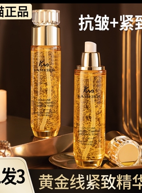 黄金线奢宠紧致精华液旗舰店正品