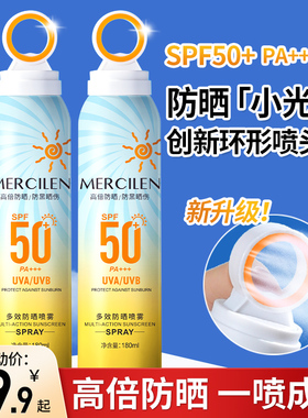 小光圈防晒喷雾全身通用夏季