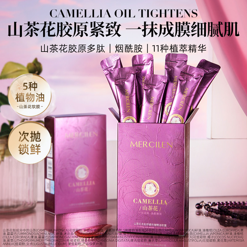 山茶花水光舒缓抗皱撕拉面膜